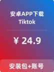 【TikTok】安卓APP-带账号